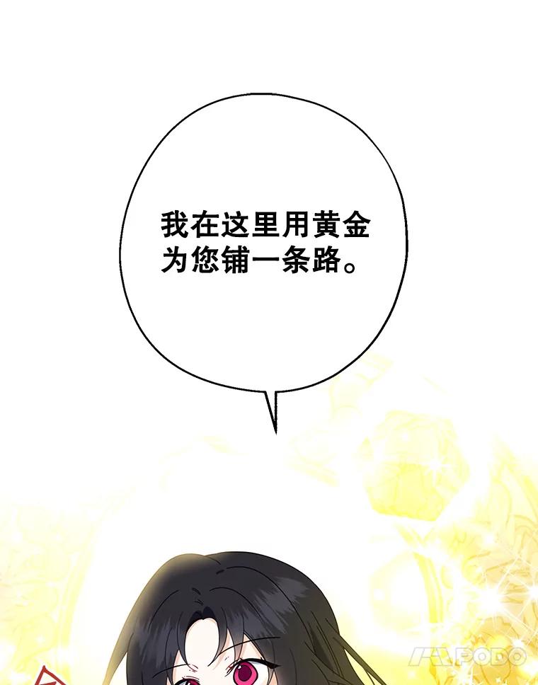 请张嘴，金汤匙来了 - 12.被无情赶走 第30页