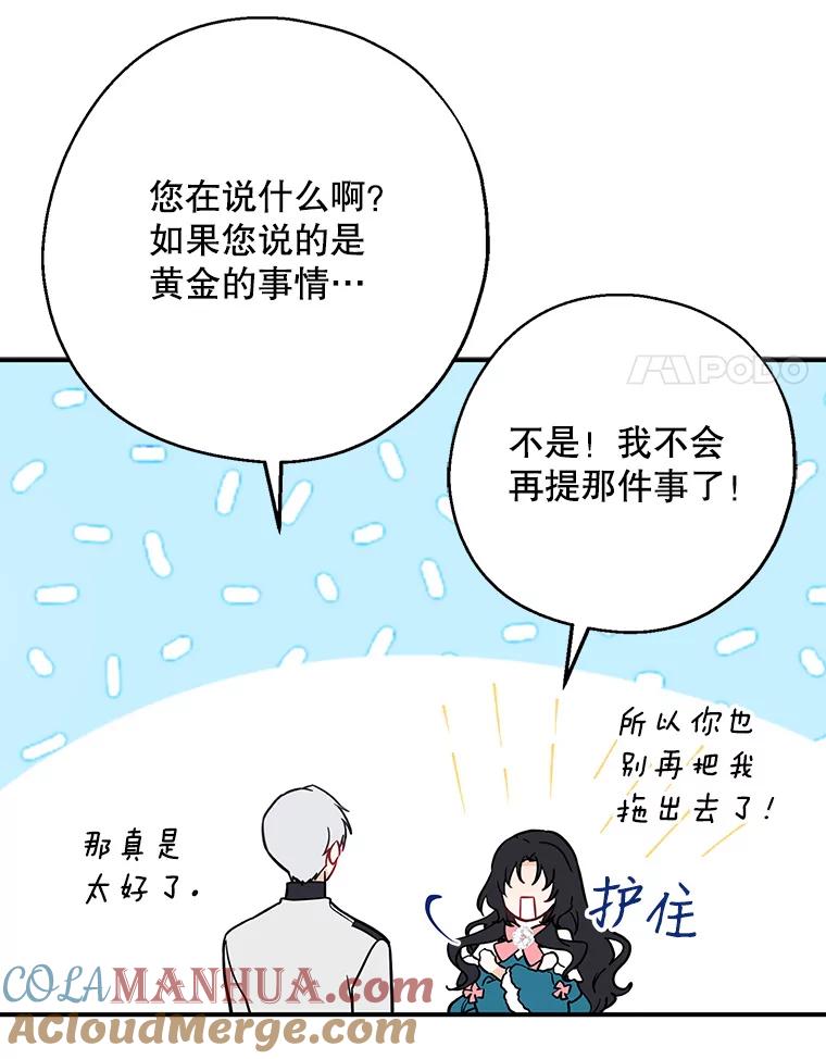 请张嘴，金汤匙来了 - 12.被无情赶走 第58页