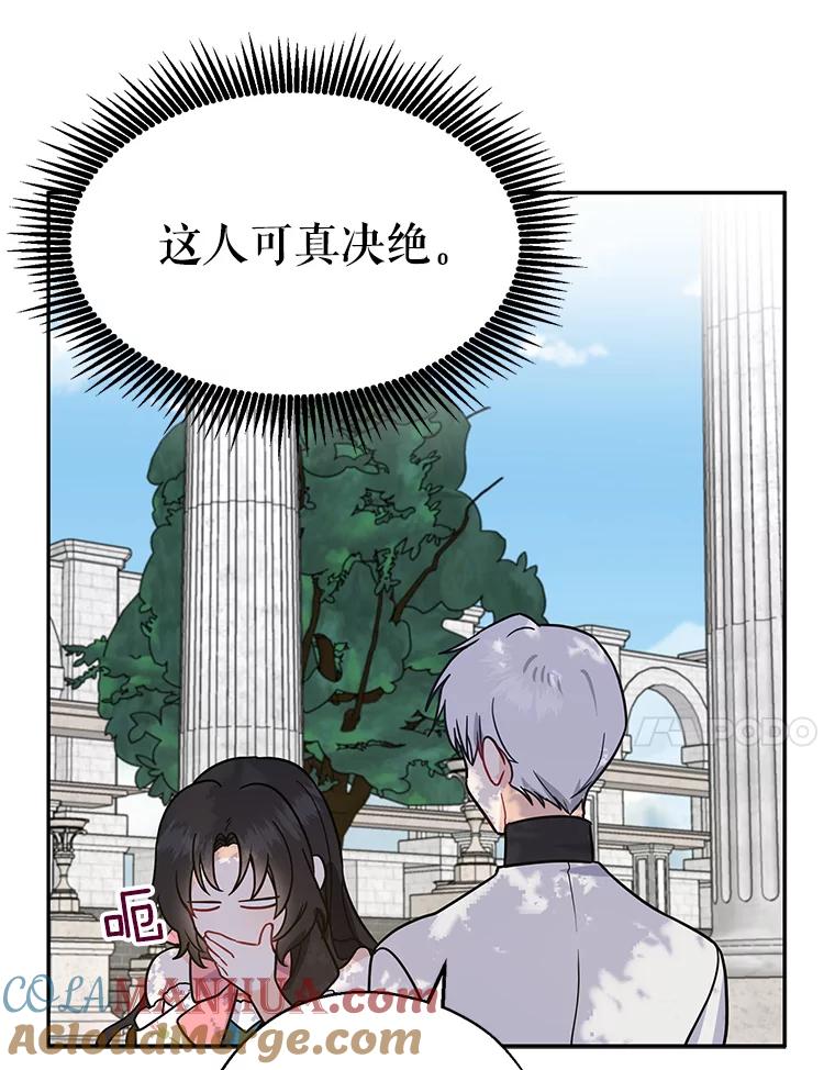 请张嘴，金汤匙来了 - 12.被无情赶走 第61页