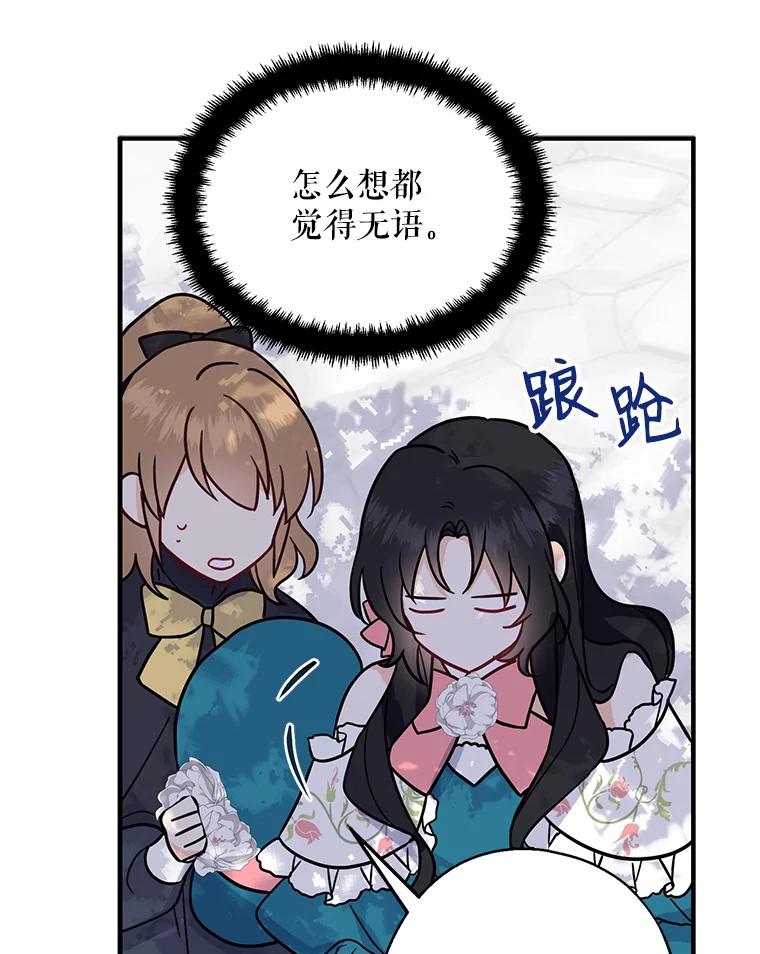 请张嘴，金汤匙来了 - 12.被无情赶走 第47页