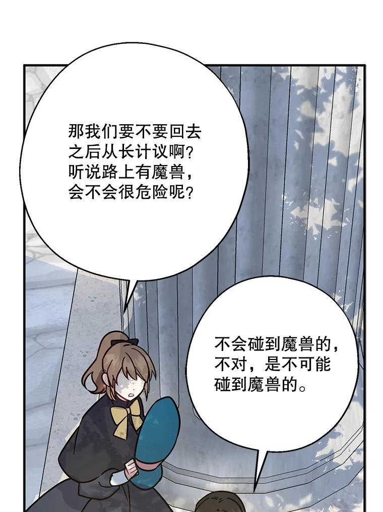 请张嘴，金汤匙来了 - 12.被无情赶走 第89页