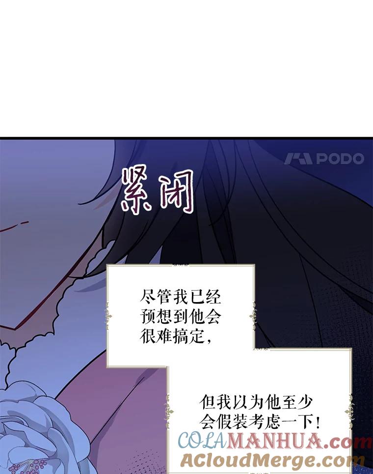 请张嘴，金汤匙来了 - 12.被无情赶走 第4页