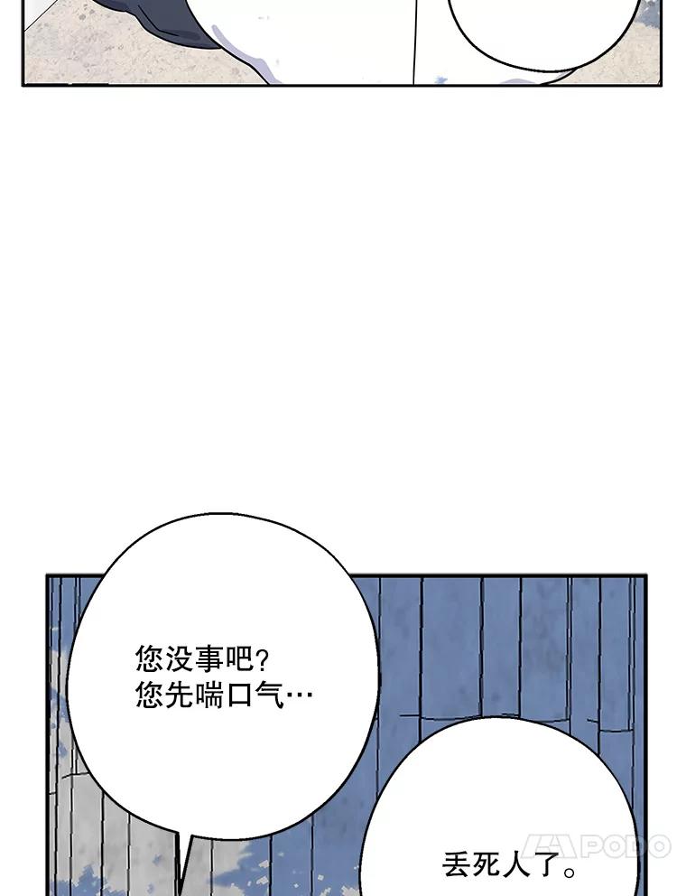 请张嘴，金汤匙来了 - 12.被无情赶走 第74页