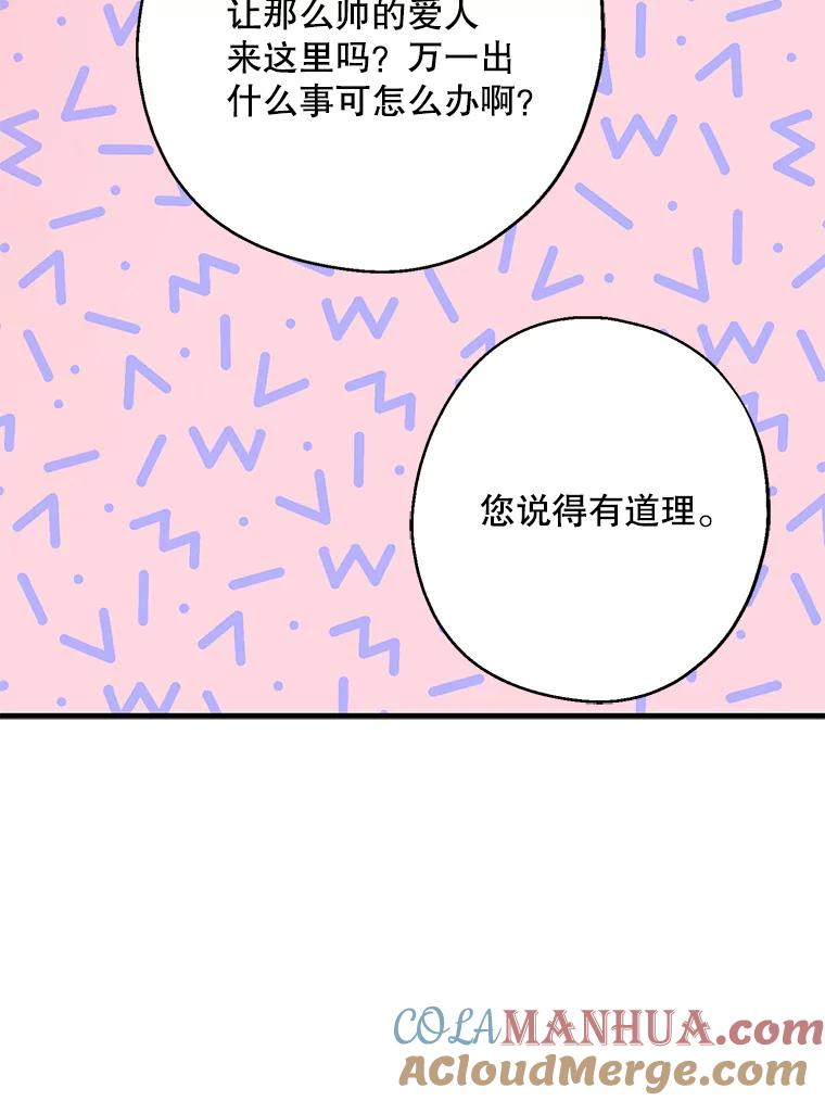 请张嘴，金汤匙来了 - 12.被无情赶走 第88页