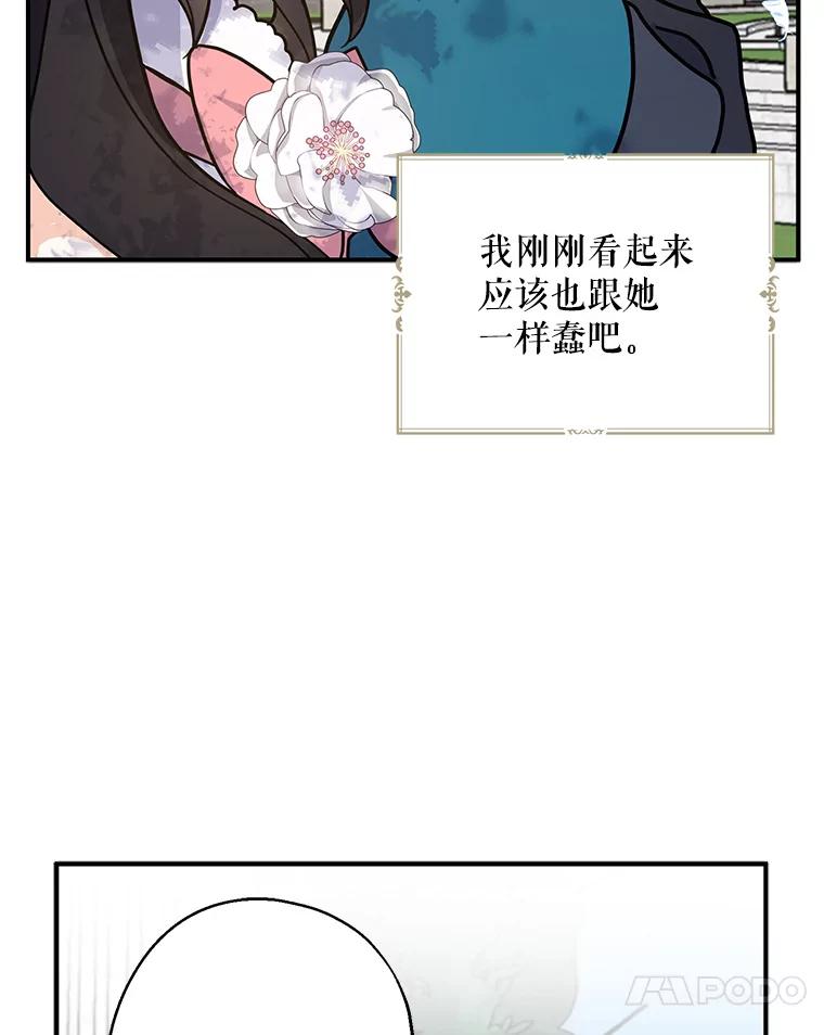 请张嘴，金汤匙来了 - 12.被无情赶走 第54页