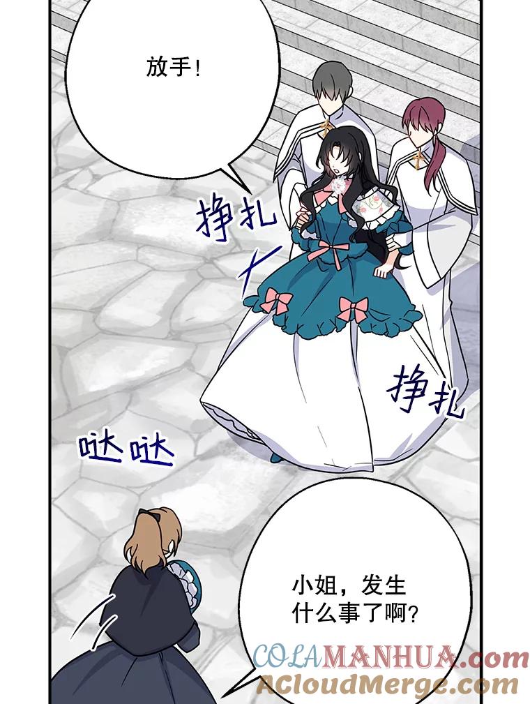 请张嘴，金汤匙来了 - 12.被无情赶走 第40页