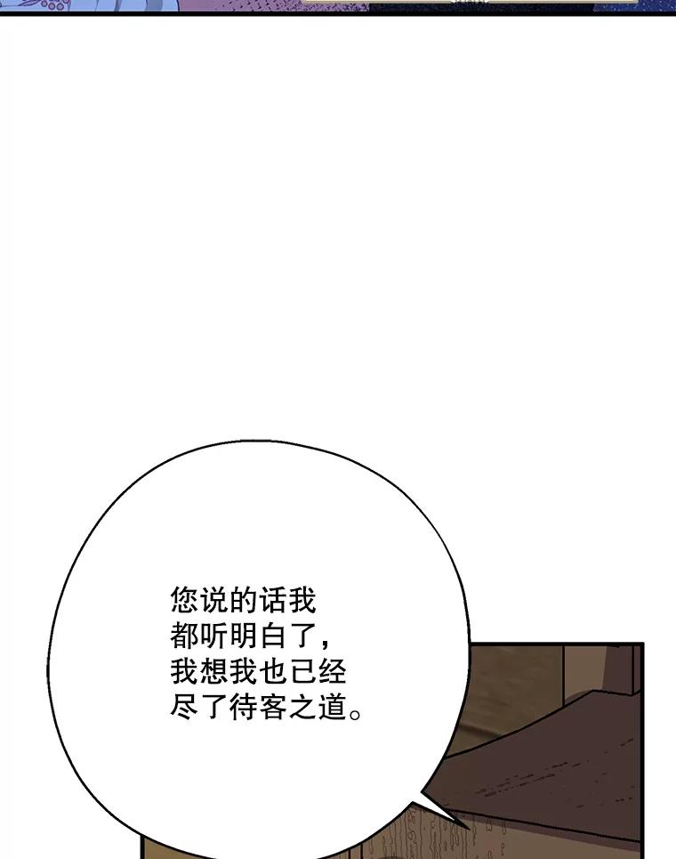 请张嘴，金汤匙来了 - 12.被无情赶走 第5页