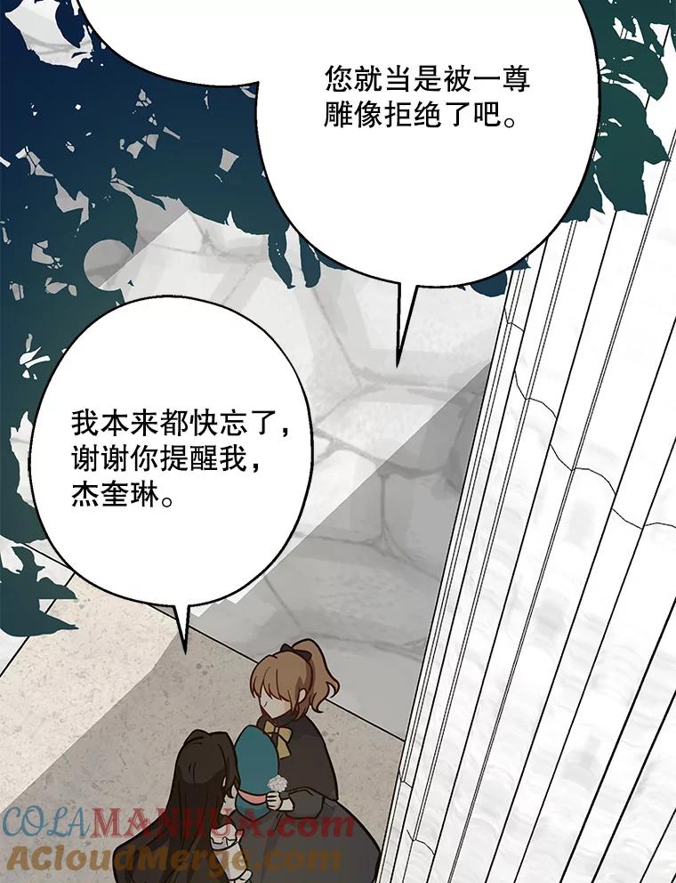 请张嘴，金汤匙来了 - 12.被无情赶走 第82页