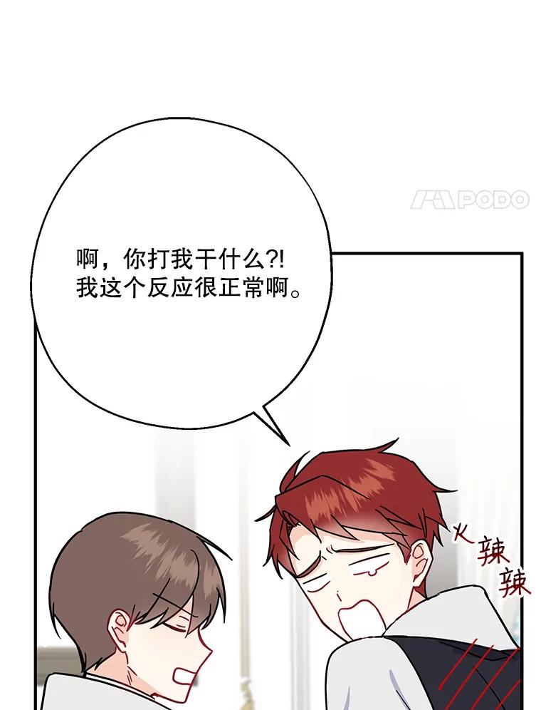 请张嘴，金汤匙来了 - 13.重回教堂（1） 第40页