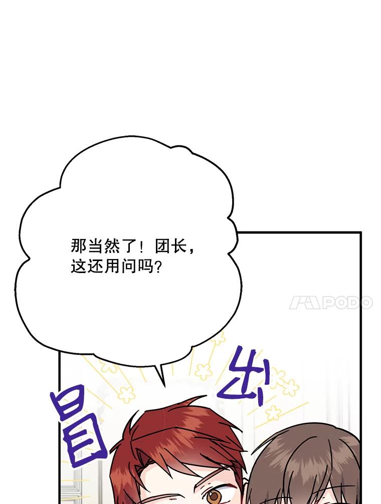 请张嘴，金汤匙来了 - 13.重回教堂（1） 第17页