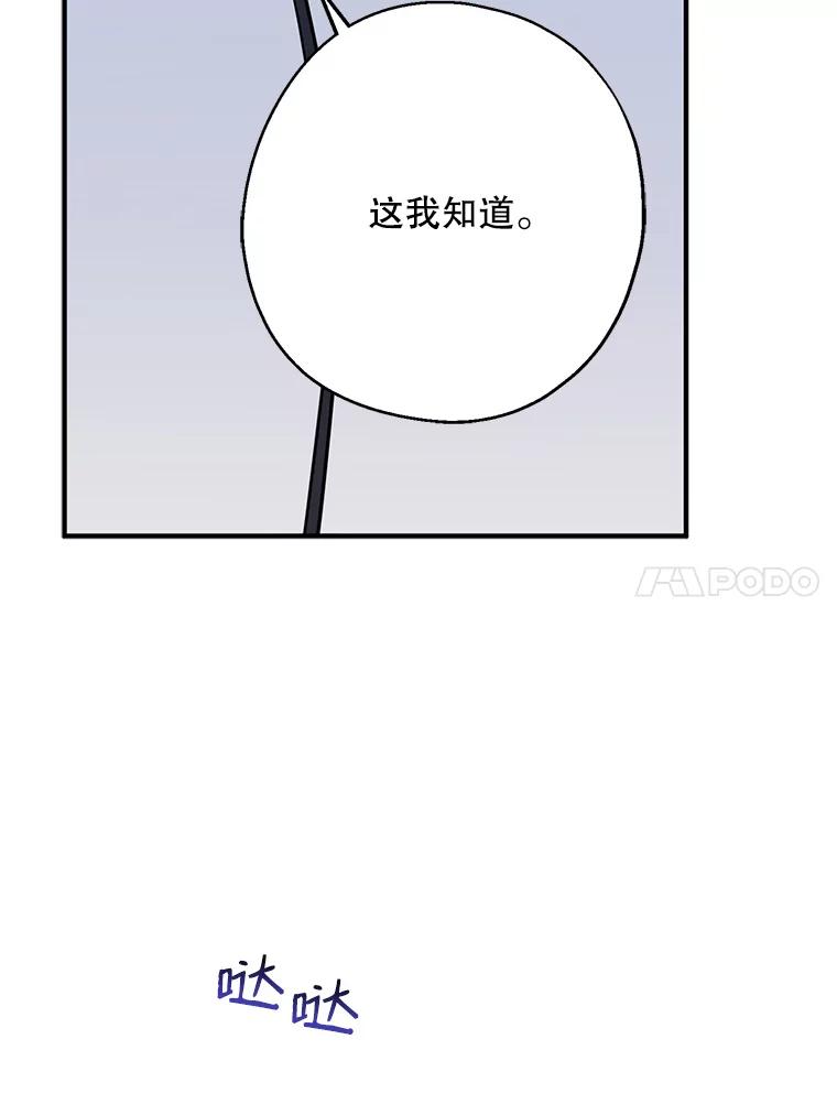 请张嘴，金汤匙来了 - 13.重回教堂（1） 第79页