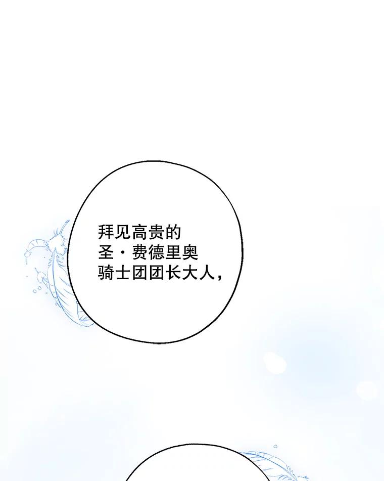 请张嘴，金汤匙来了 - 13.重回教堂（1） 第94页