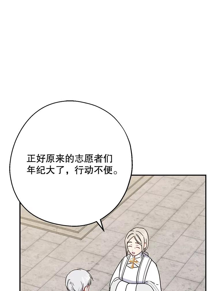 请张嘴，金汤匙来了 - 13.重回教堂（1） 第83页