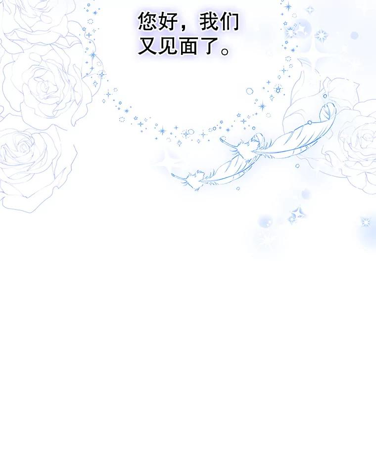 请张嘴，金汤匙来了 - 13.重回教堂（1） 第97页