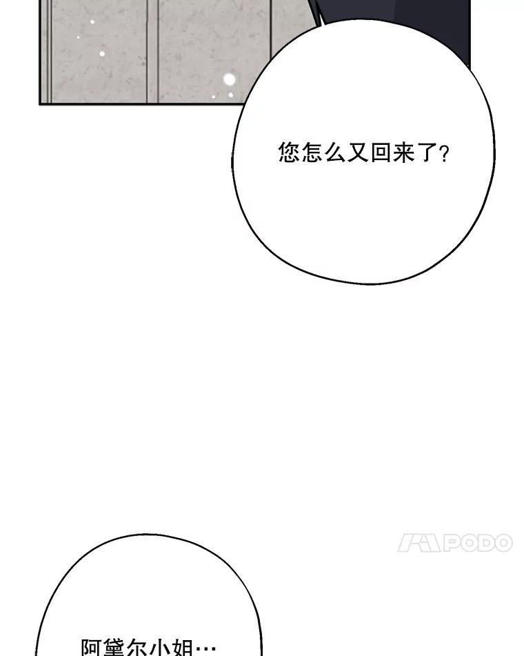 请张嘴，金汤匙来了 - 13.重回教堂（1） 第92页