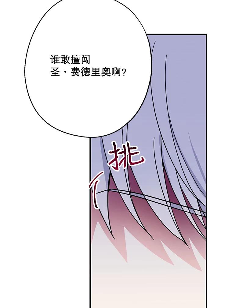 请张嘴，金汤匙来了 - 13.重回教堂（1） 第19页