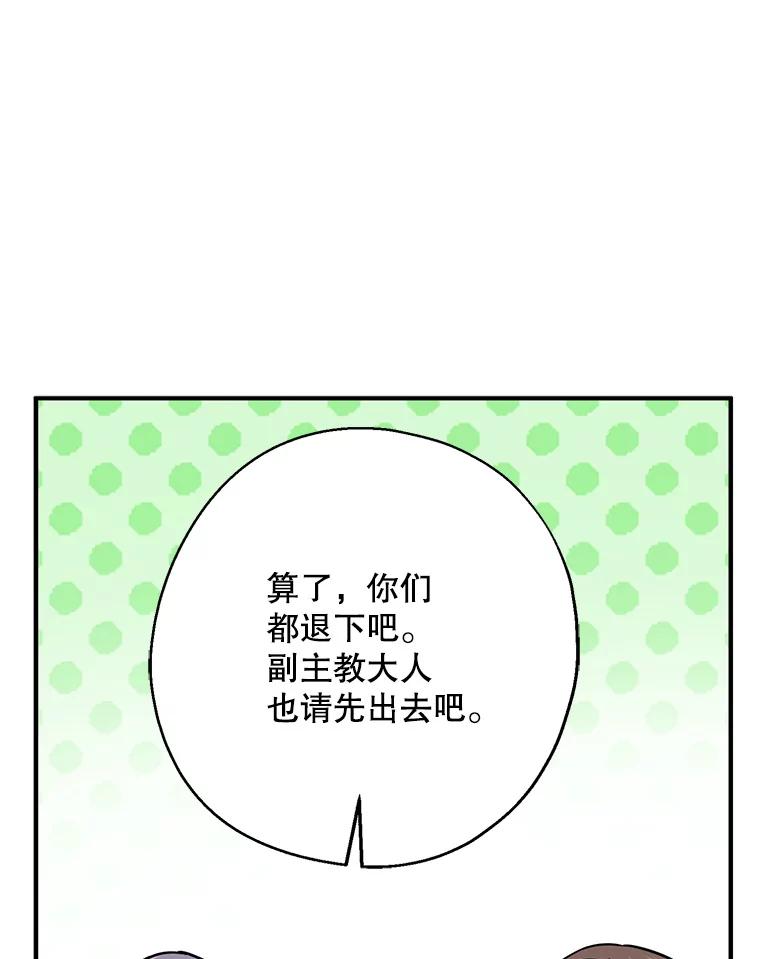 请张嘴，金汤匙来了 - 13.重回教堂（1） 第55页