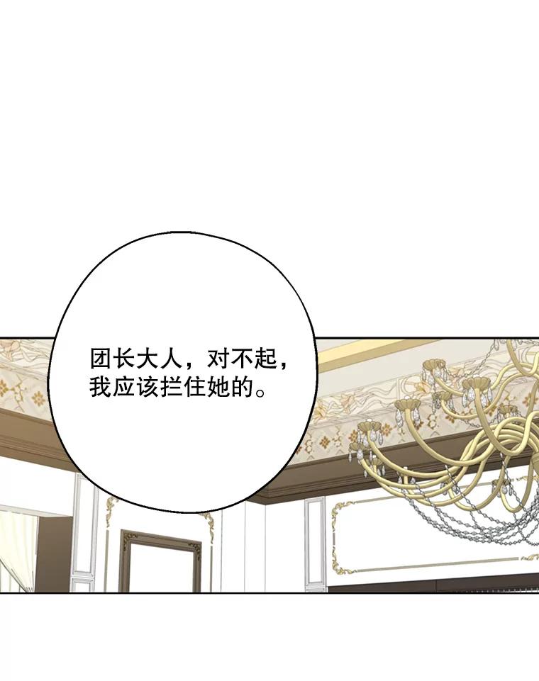 请张嘴，金汤匙来了 - 13.重回教堂（1） 第2页
