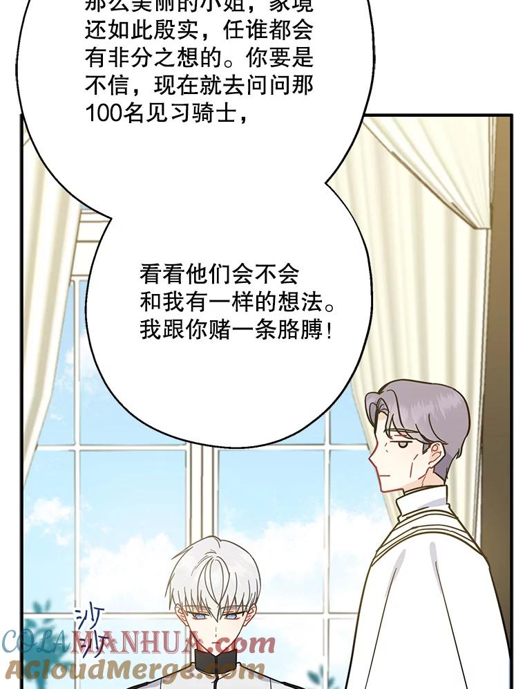 请张嘴，金汤匙来了 - 13.重回教堂（1） 第42页