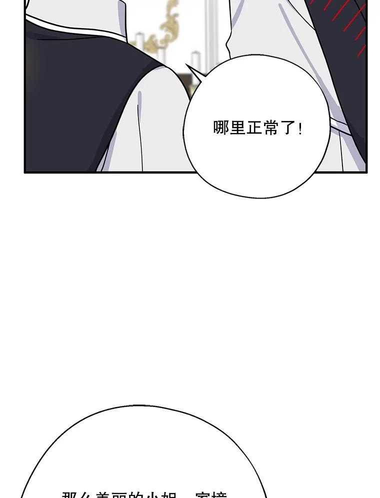 请张嘴，金汤匙来了 - 13.重回教堂（1） 第41页