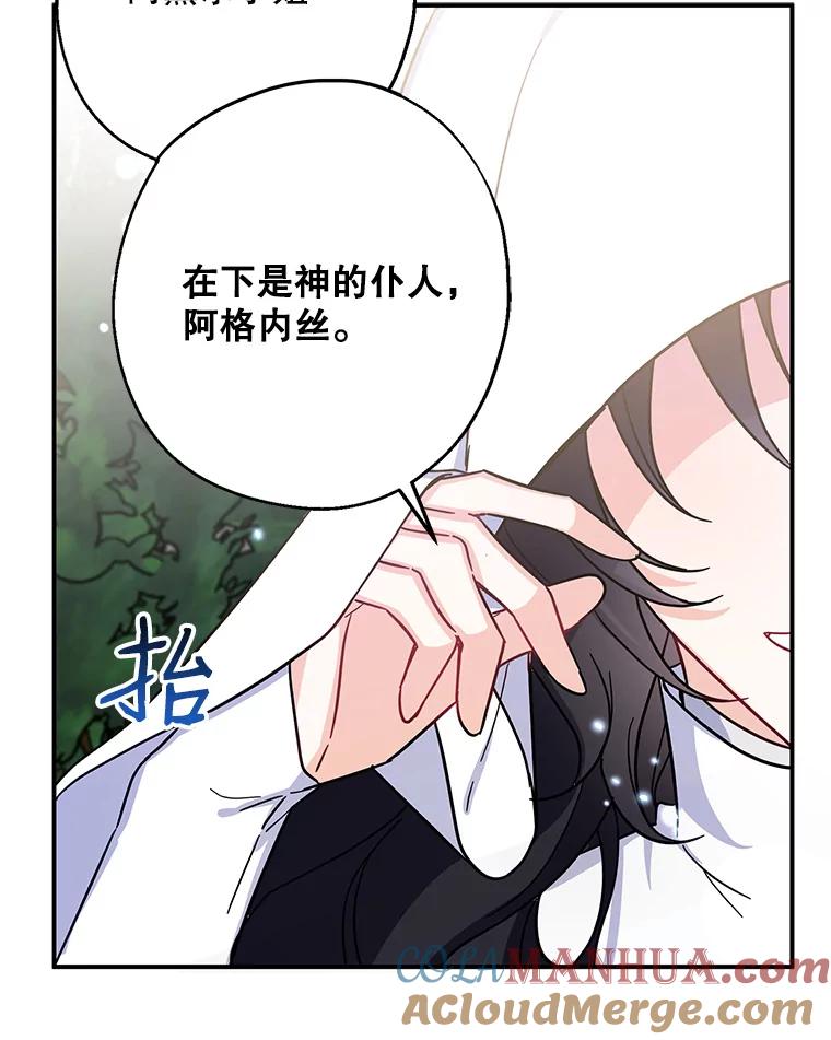 请张嘴，金汤匙来了 - 13.重回教堂（1） 第93页