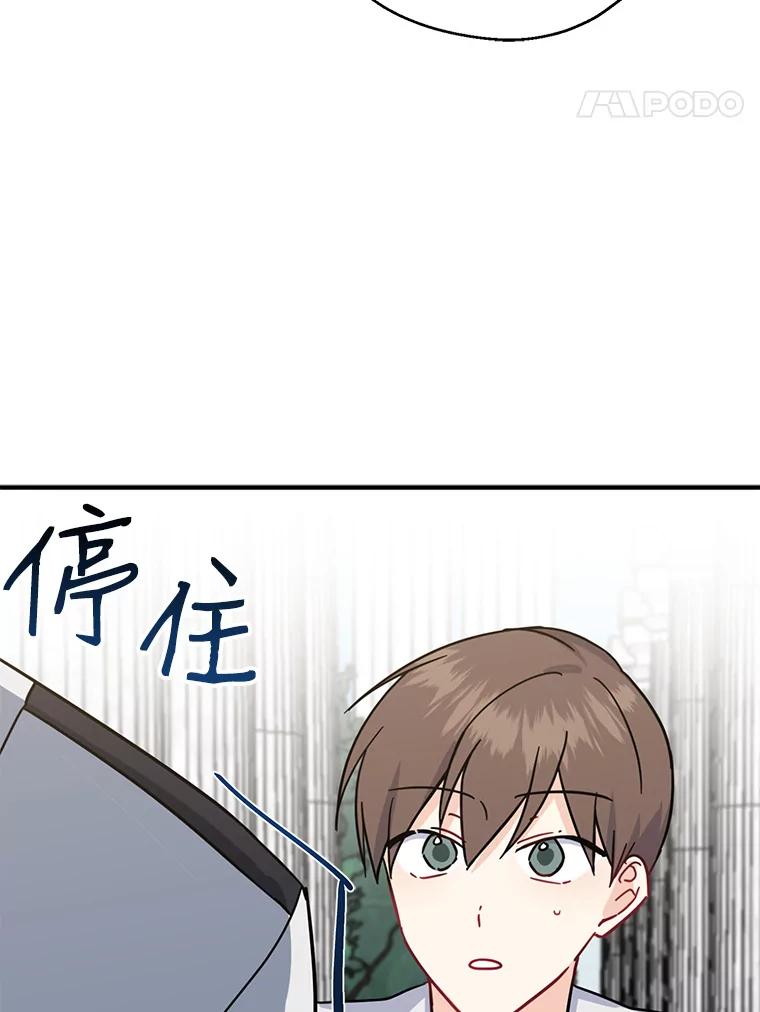 请张嘴，金汤匙来了 - 13.重回教堂（1） 第73页
