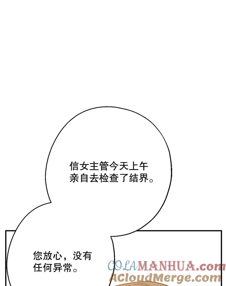 请张嘴，金汤匙来了 - 13.重回教堂（1） 第15页