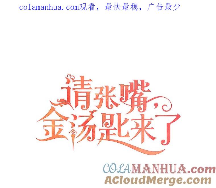 请张嘴，金汤匙来了 - 13.重回教堂（1） 第1页