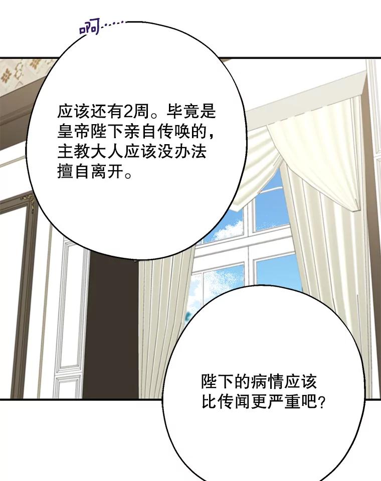 请张嘴，金汤匙来了 - 13.重回教堂（1） 第8页