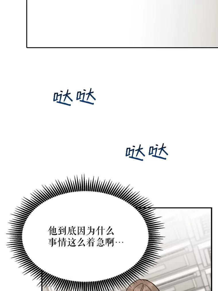 请张嘴，金汤匙来了 - 13.重回教堂（1） 第70页