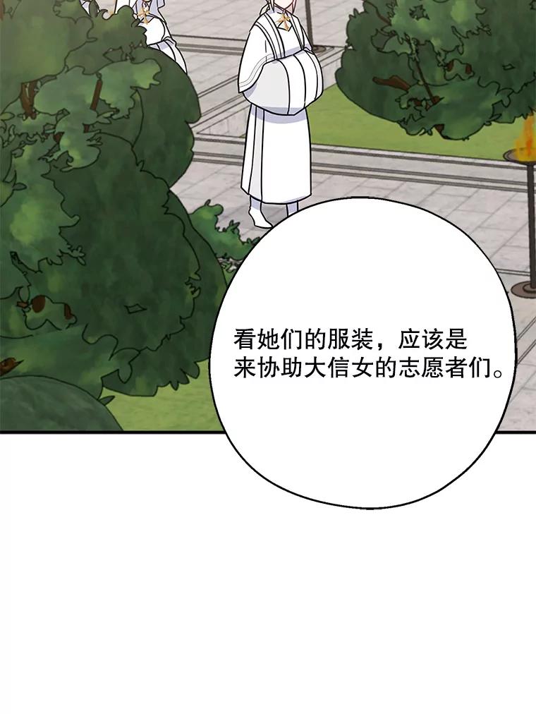 请张嘴，金汤匙来了 - 13.重回教堂（1） 第77页