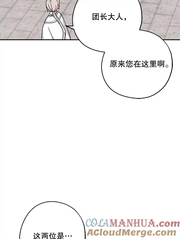 请张嘴，金汤匙来了 - 13.重回教堂（1） 第81页