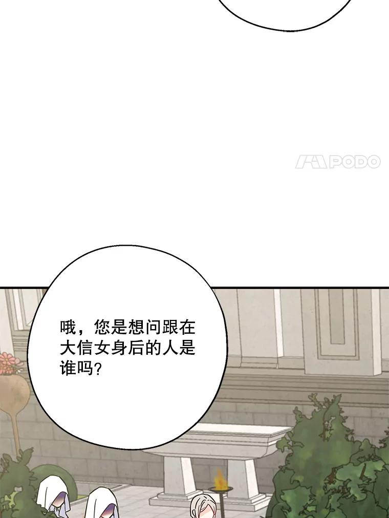请张嘴，金汤匙来了 - 13.重回教堂（1） 第76页