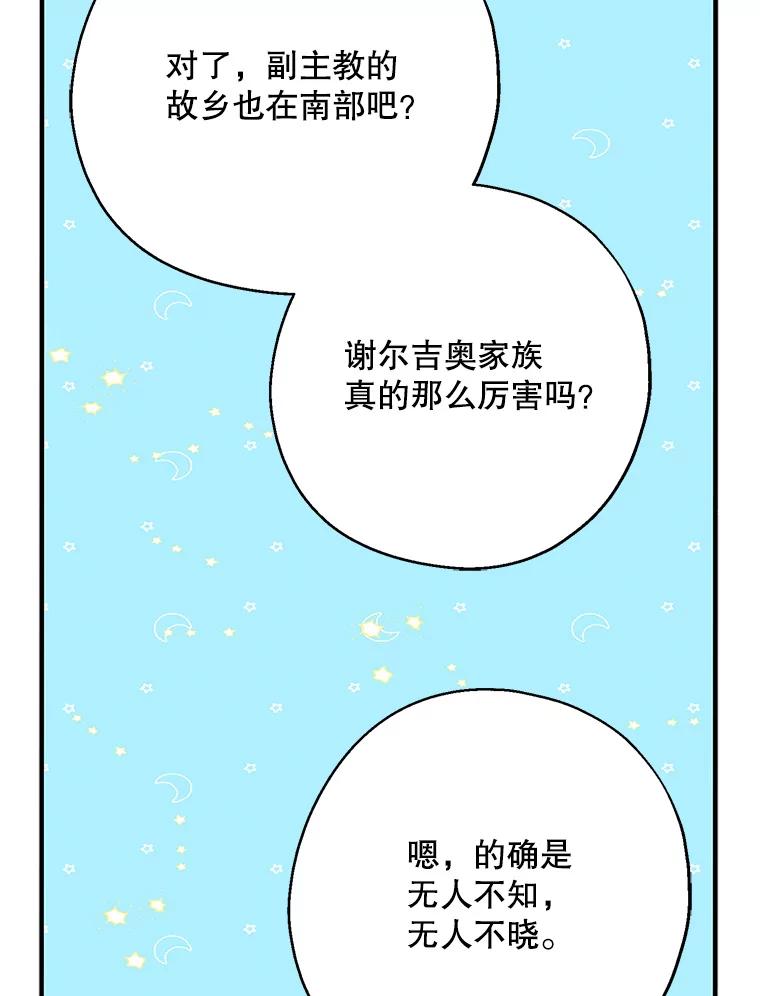 请张嘴，金汤匙来了 - 13.重回教堂（1） 第35页