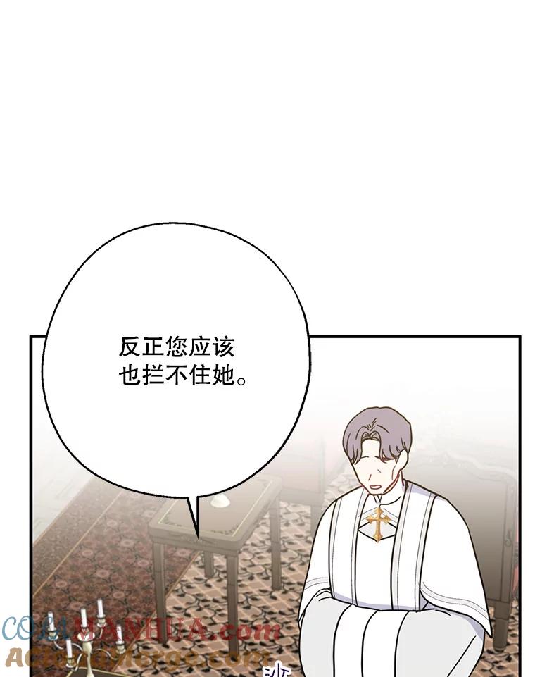 请张嘴，金汤匙来了 - 13.重回教堂（1） 第3页