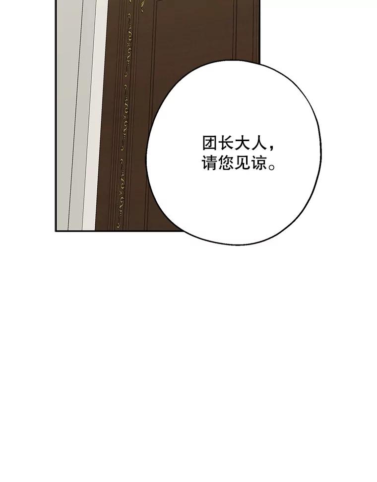 请张嘴，金汤匙来了 - 13.重回教堂（1） 第58页
