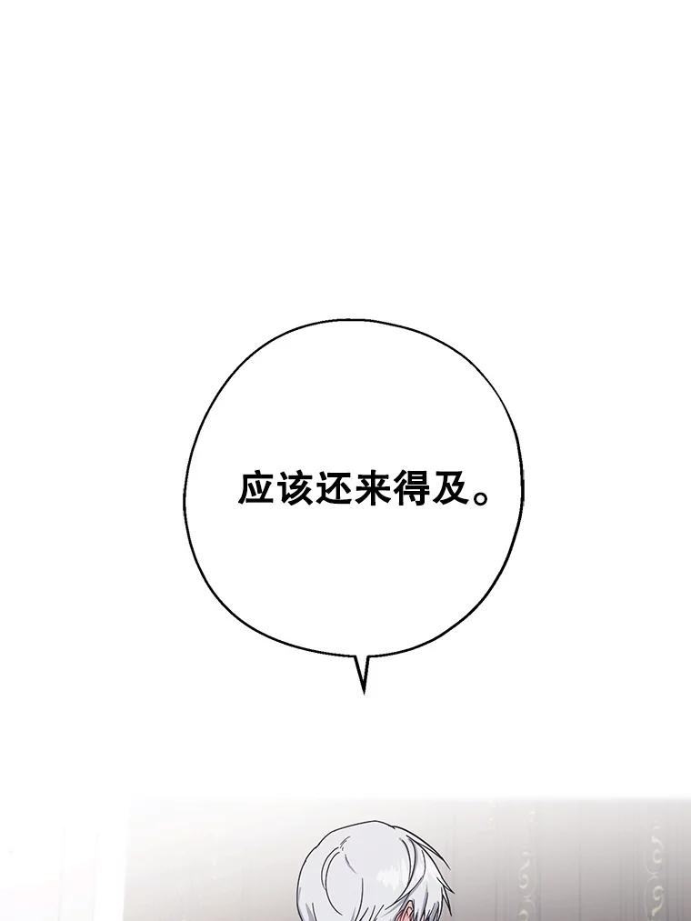 请张嘴，金汤匙来了 - 13.重回教堂（1） 第68页