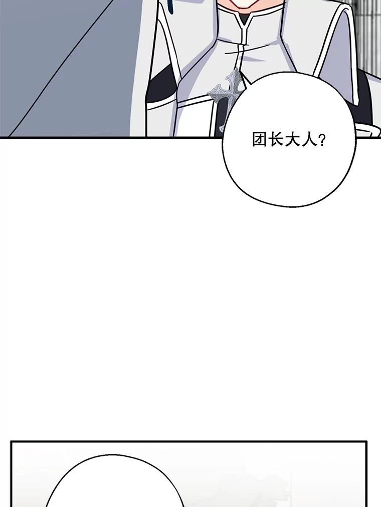 请张嘴，金汤匙来了 - 13.重回教堂（1） 第74页