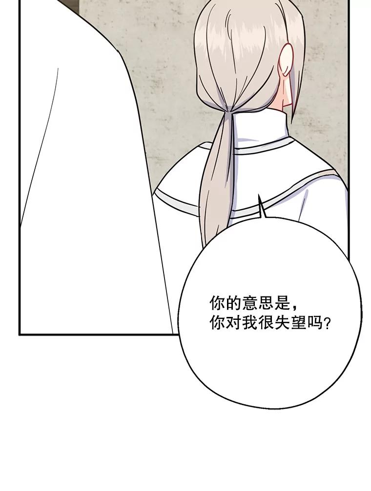 请张嘴，金汤匙来了 - 14.重回教堂（2） 第75页