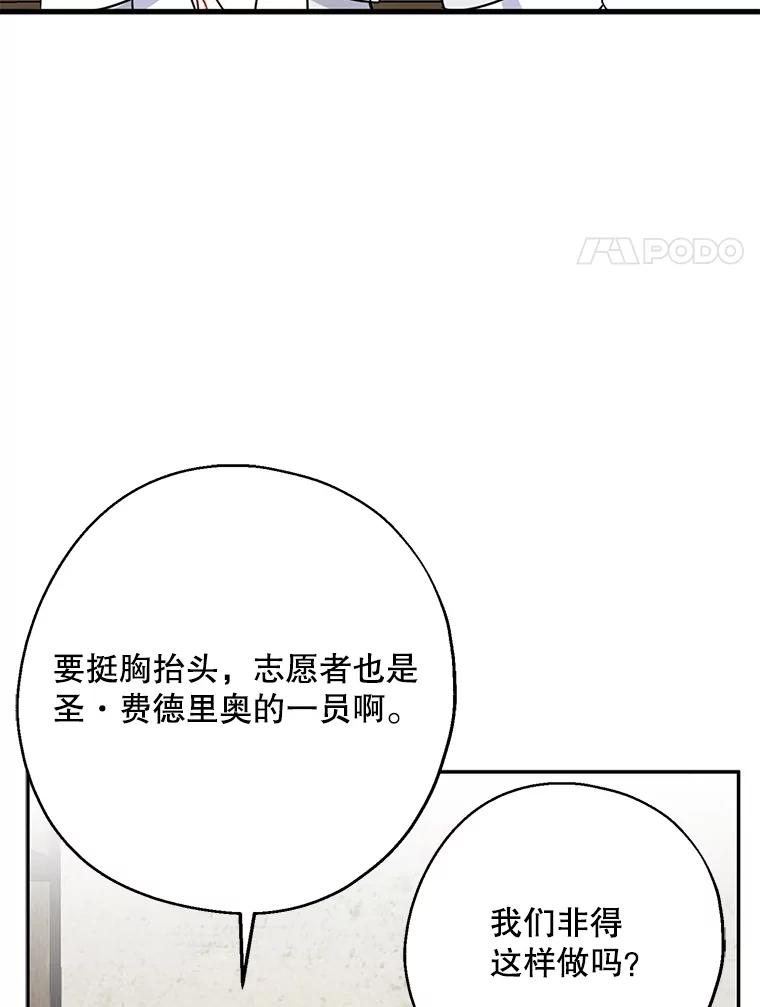 请张嘴，金汤匙来了 - 14.重回教堂（2） 第8页
