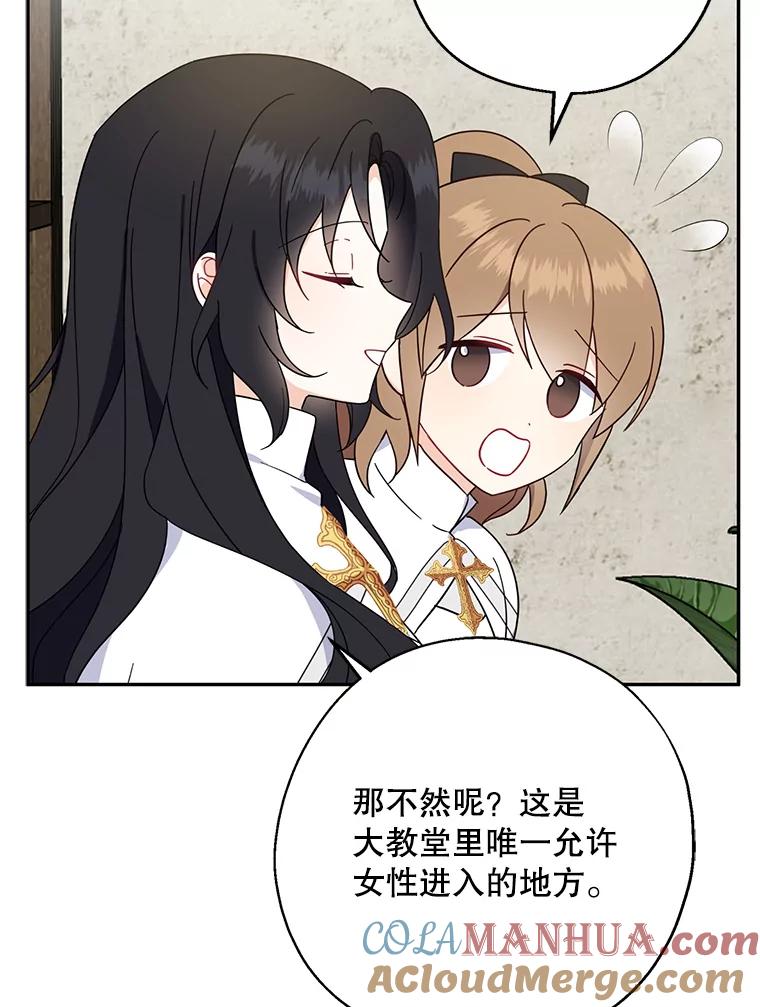 请张嘴，金汤匙来了 - 14.重回教堂（2） 第9页