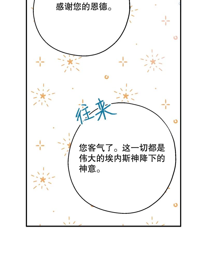 请张嘴，金汤匙来了 - 14.重回教堂（2） 第58页