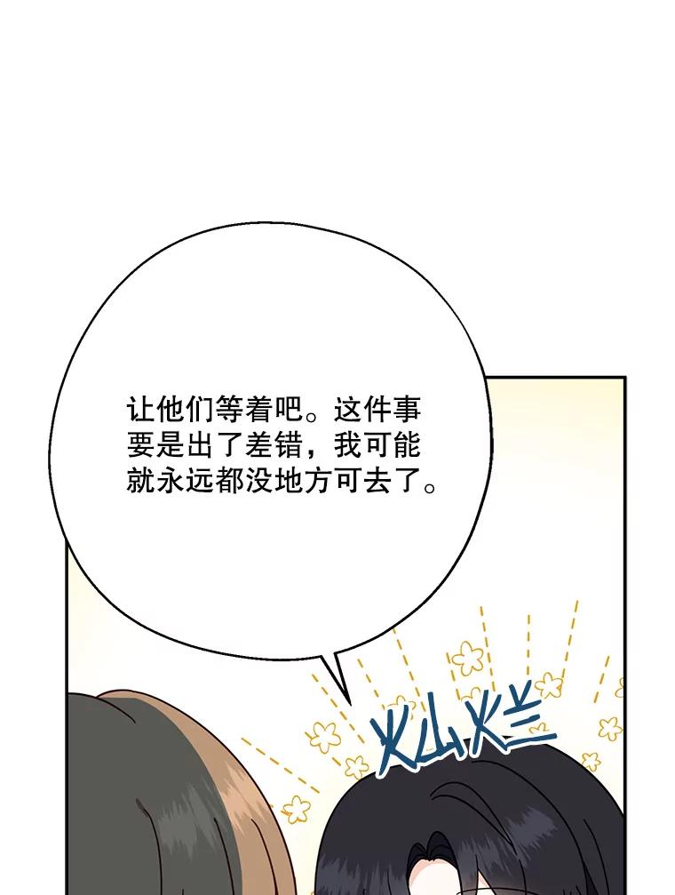 请张嘴，金汤匙来了 - 14.重回教堂（2） 第15页