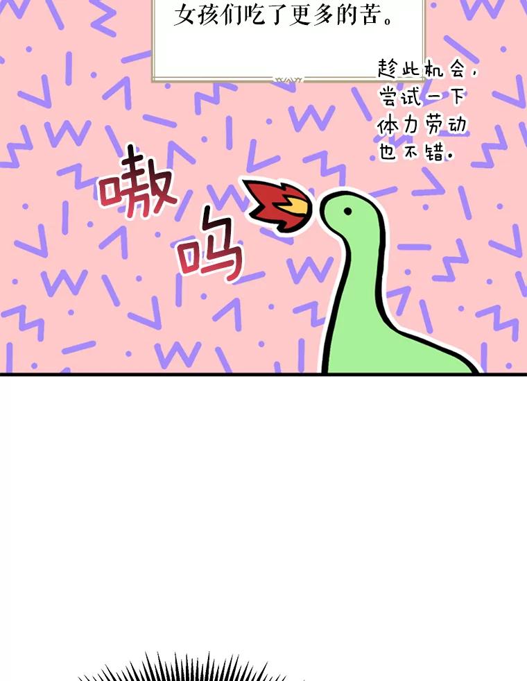 请张嘴，金汤匙来了 - 14.重回教堂（2） 第39页