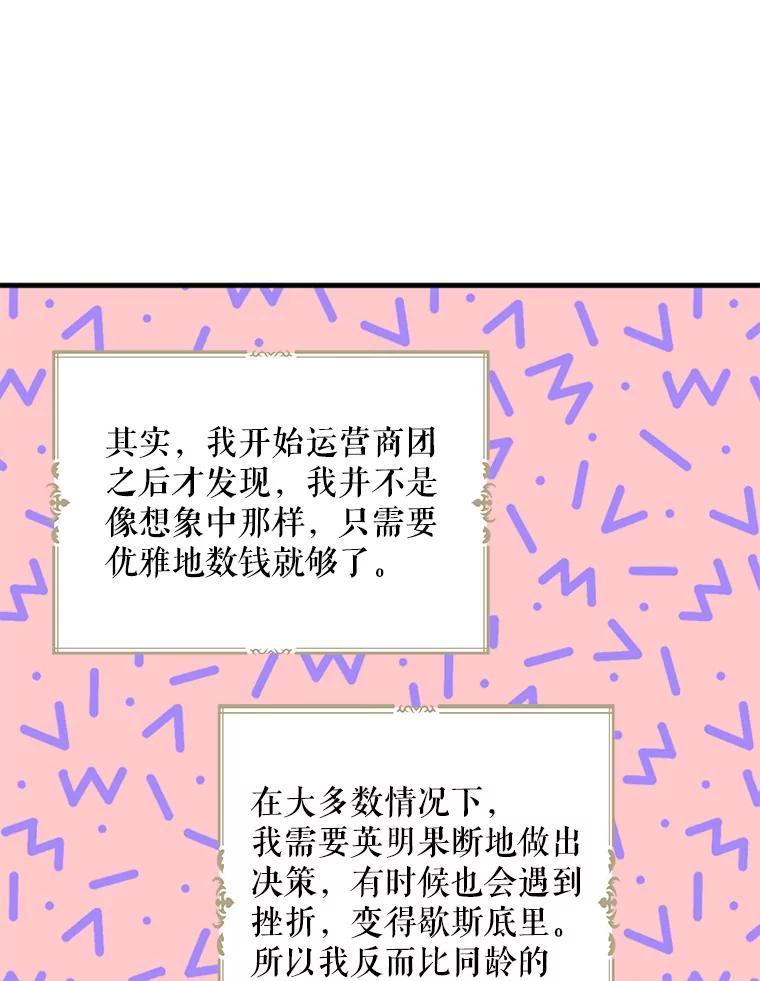 请张嘴，金汤匙来了 - 14.重回教堂（2） 第38页