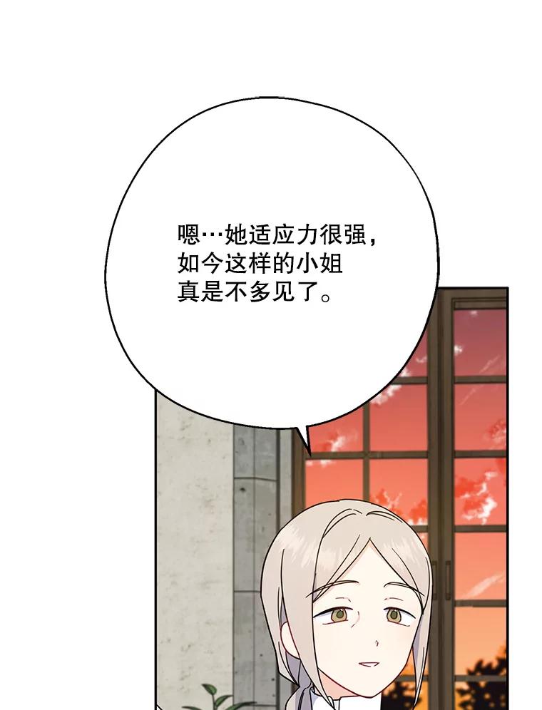 请张嘴，金汤匙来了 - 14.重回教堂（2） 第62页