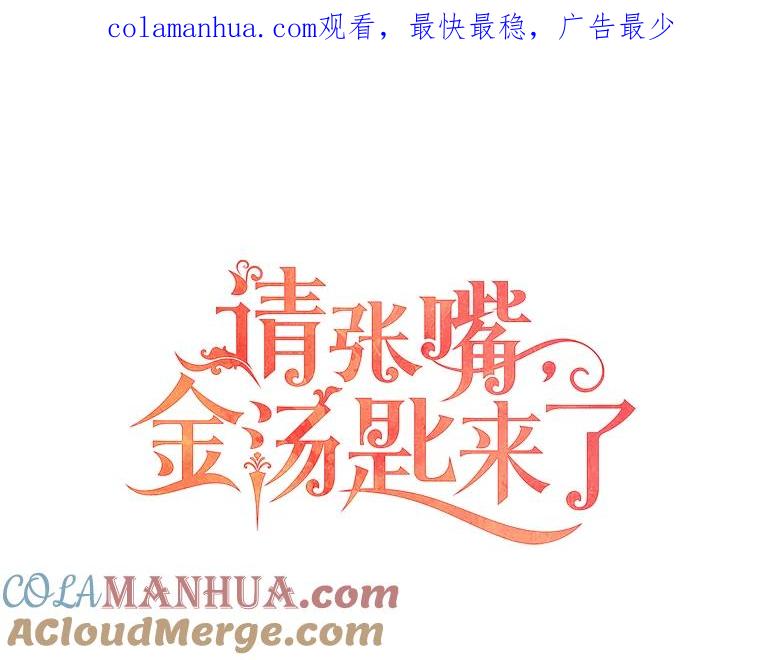 请张嘴，金汤匙来了 - 14.重回教堂（2） 第1页