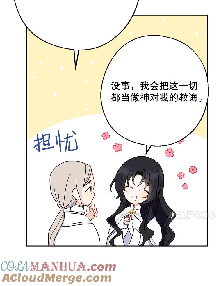 请张嘴，金汤匙来了 - 14.重回教堂（2） 第37页
