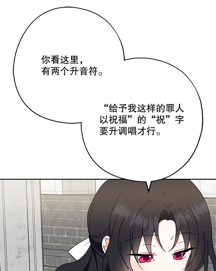 请张嘴，金汤匙来了 - 14.重回教堂（2） 第94页