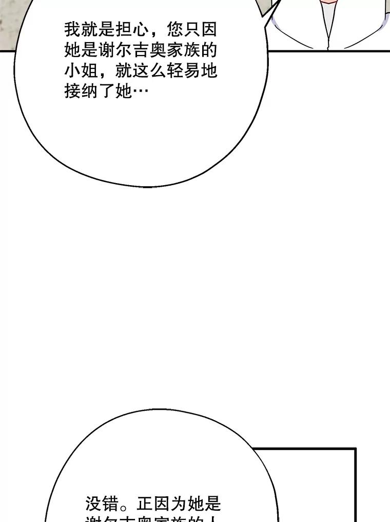 请张嘴，金汤匙来了 - 14.重回教堂（2） 第78页